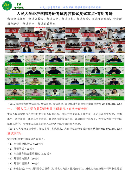 人大国防经济考研复试资料复试热点内部信息真题复习资料-考研考博