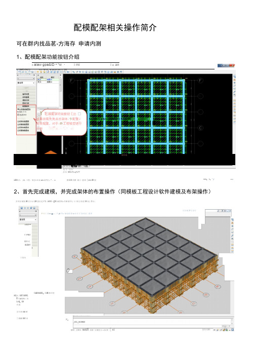 [品茗图文教程]配模配架操作简介(开放申请内测)