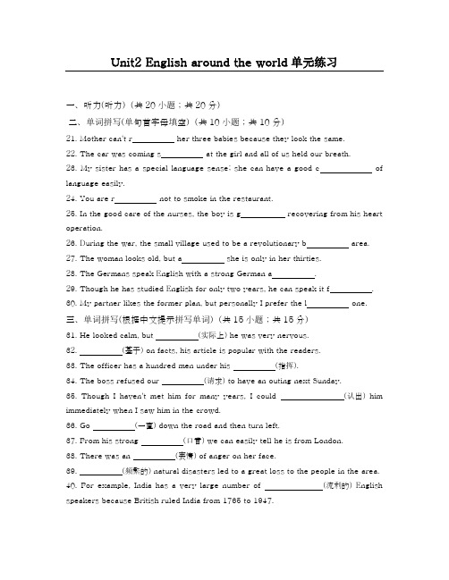 2018-2019学年最新人教版高中英语必修一Unit2单元同步练习题及答案-精编试题