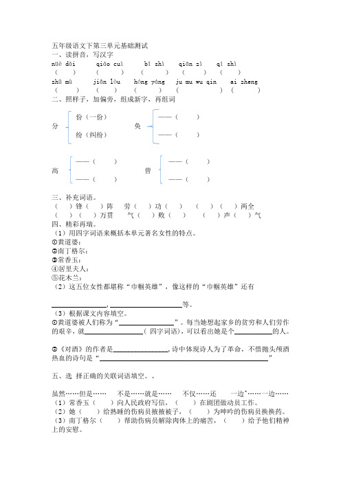 五年级语文下第三单元基础测试