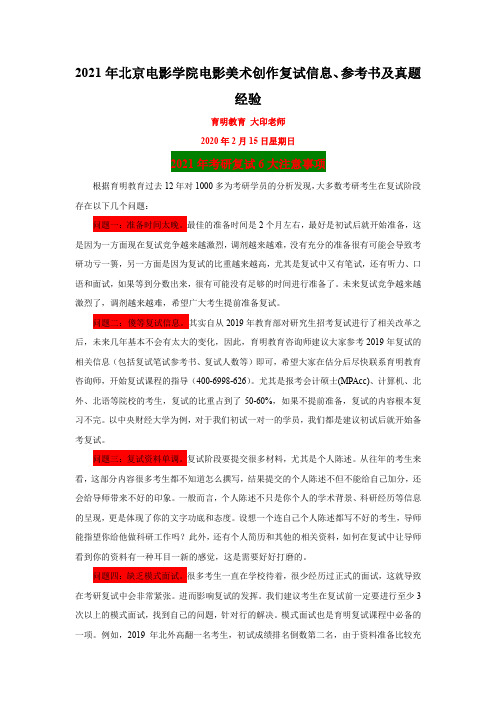 2021年北京电影学院电影美术创作复试信息、参考书及真题经验