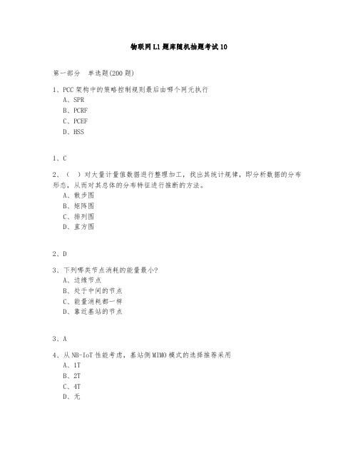 物联网L1题库测试与答案2020第10部分