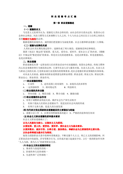 职业道德考点汇编