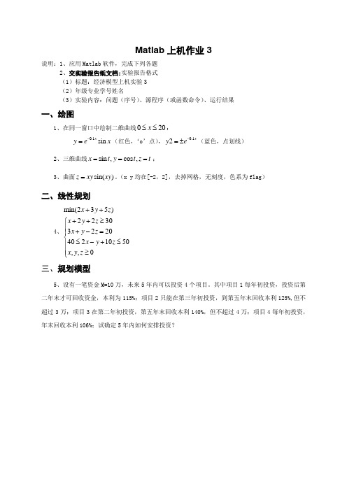 Matlab上机作业3