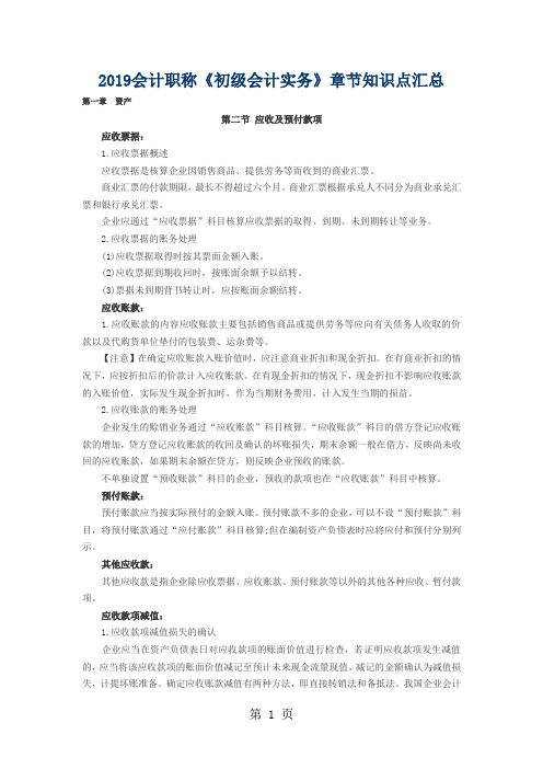 2019会计职称-13页word资料