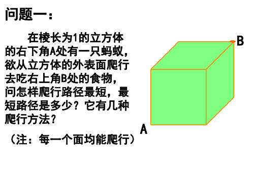 正方体、长方体中最短路线