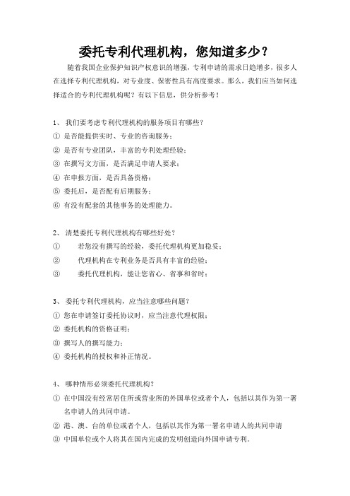 委托专利代理机构,您知道多少？