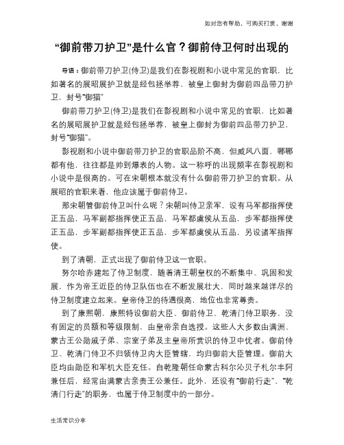 历史趣谈“御前带刀护卫”是什么官？御前侍卫何时出现的