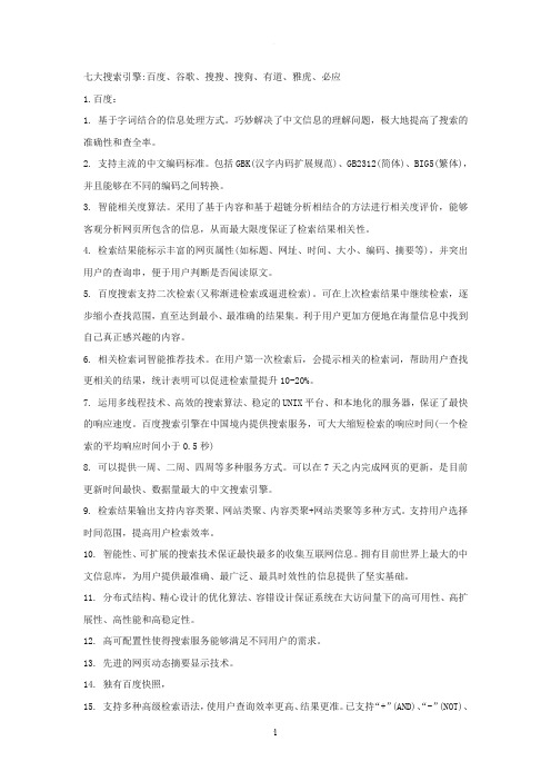 七大搜索引擎特点