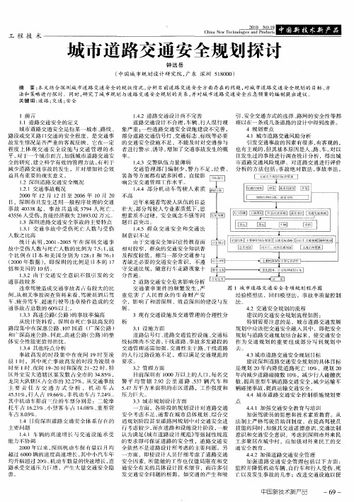 城市道路交通安全规划探讨