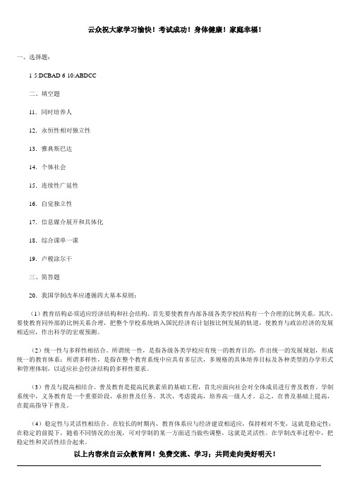 玉溪各地2014年教师招聘考试全真模拟试卷及答案五