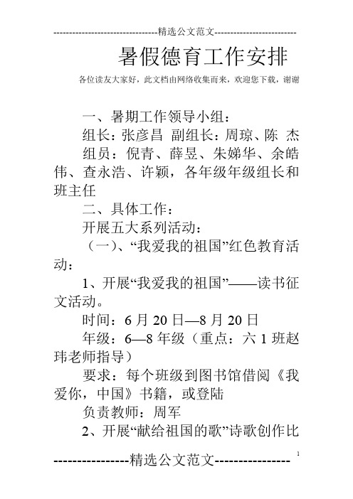 暑假德育工作安排