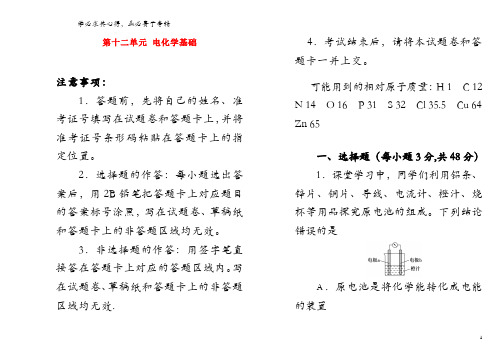 备战2020年高考化学一轮复习 单元训练金卷 第十二章 电化学基础A卷(含解析)