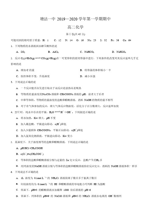 塘沽一中2019-2020学年高二上学期化学期中试题及答案