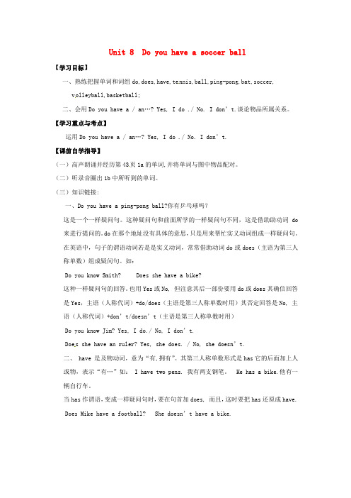 六年级英语上册Unit8DoyouhaveasoccerballPeriod1SectionA(1a