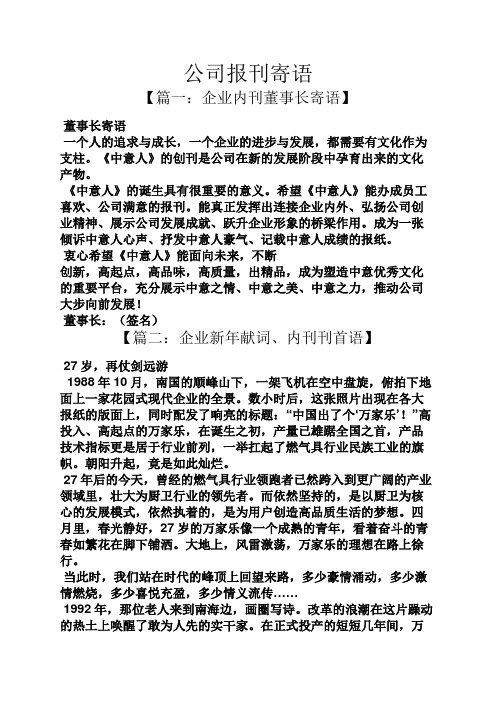 寄语大全之公司报刊寄语