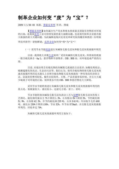 制革企业如何变“废”为“宝”