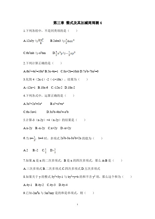北师大版七年级数学上册每周练习题第三章 整式及其加减43.4-3.5