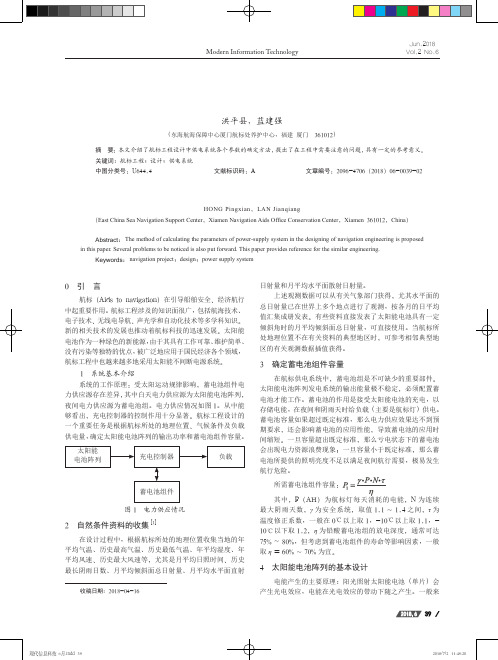 航标供电系统设计