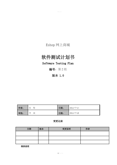 软件测试计划-TMP-STP