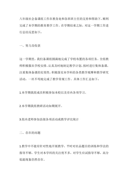 2019学年第二学期八年级社会备课组工作总结