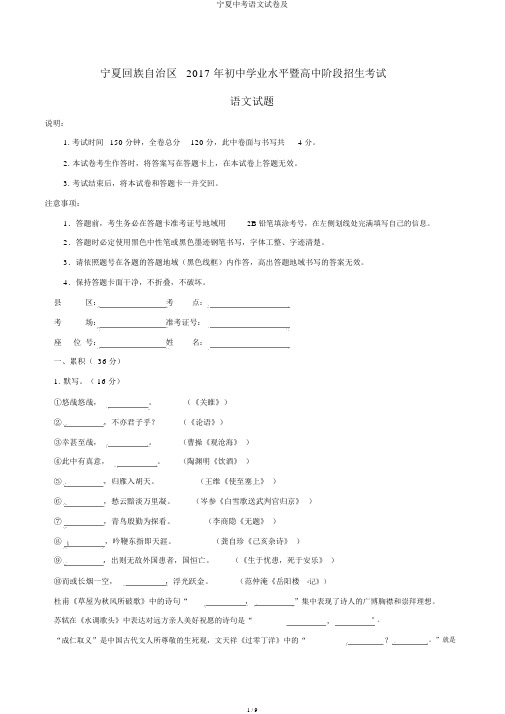 宁夏中考语文试卷及