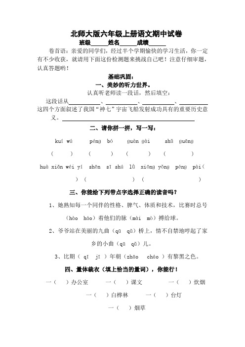 小学北师大版语文第十一册期中试卷