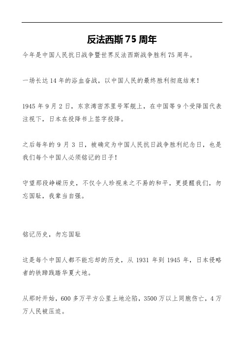反法西斯75周年手抄报