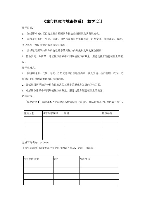《城市区位与城市体系》教学设计2