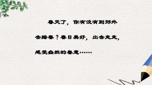 三年级语文下册第一单元第4课古诗二首春日教学课件1冀教版
