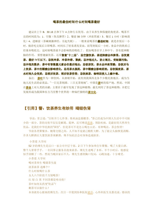 喝茶养生
