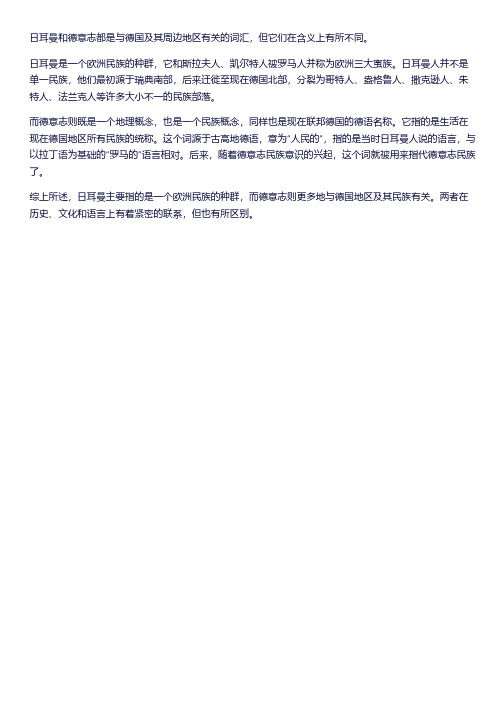 日耳曼 德意志 词的意思