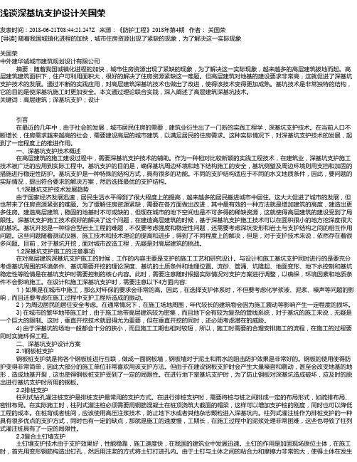 浅谈深基坑支护设计关国荣