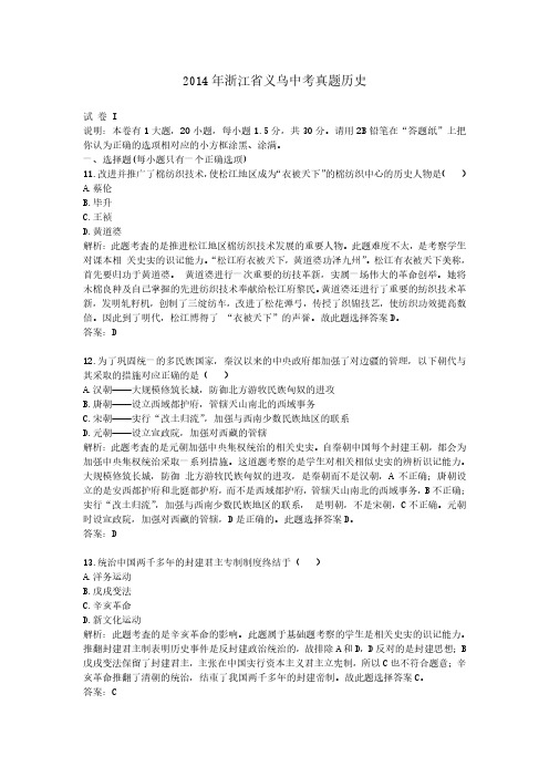 2014年浙江省义乌中考真题历史