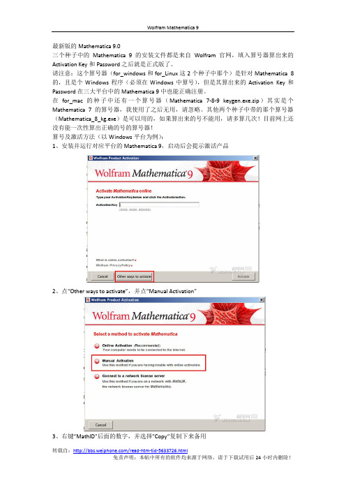 Mathematica 9.0破解说明