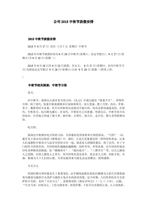 公司2015中秋节放假安排
