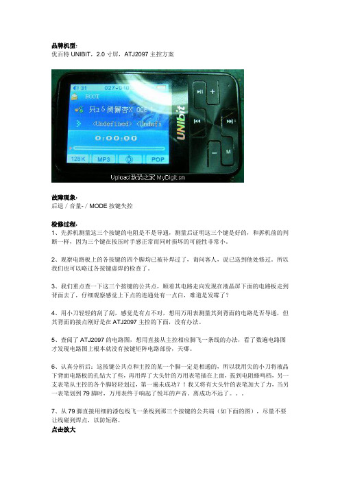 MP3MP4多个按键失控维修图解(优百特ATJ2097方案)