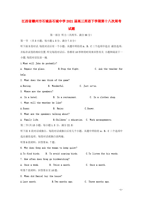 江西省赣州市石城县石城中学2021届高三英语下学期第十八次周考试题