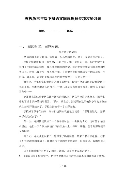 苏教版三年级下册语文阅读理解专项攻坚习题