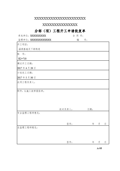 涵洞报验资料模板