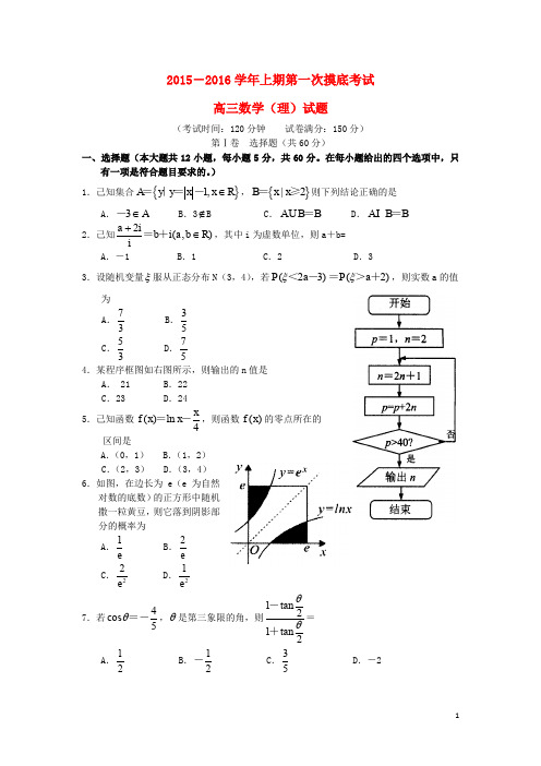 山东省临沂市某中学届高三数学上学期开学摸底考试试题理【含答案】
