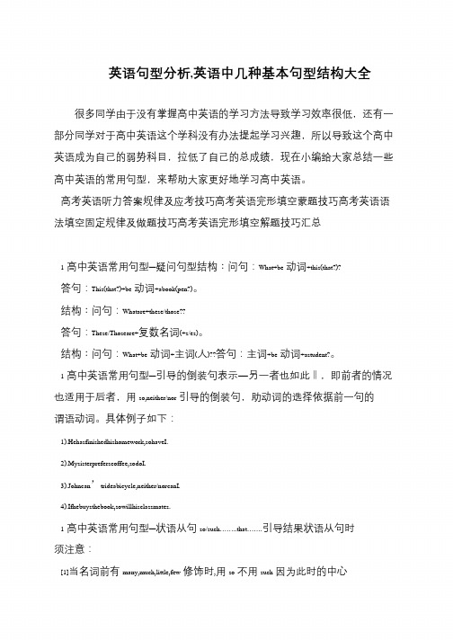 英语句型分析,英语中几种基本句型结构大全