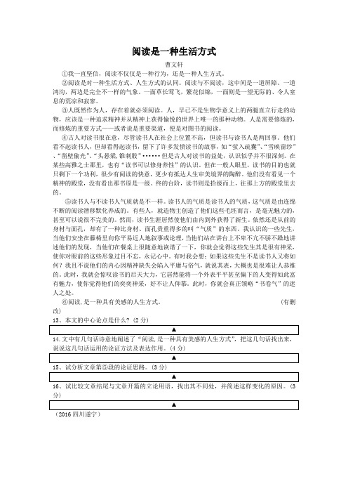 阅读是一种生活方式(2016四川遂宁中考语文议论文阅读)