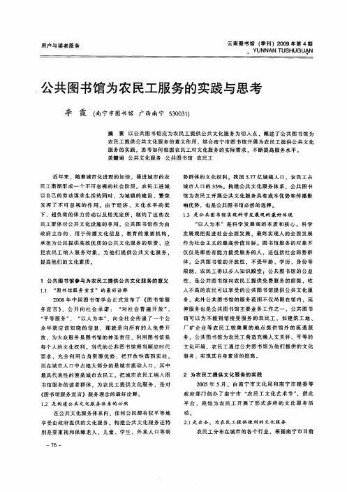 公共图书馆为农民工服务的实践与思考