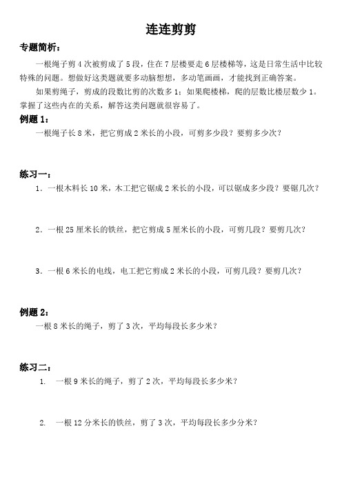 二年级思维 第八讲  连连剪剪