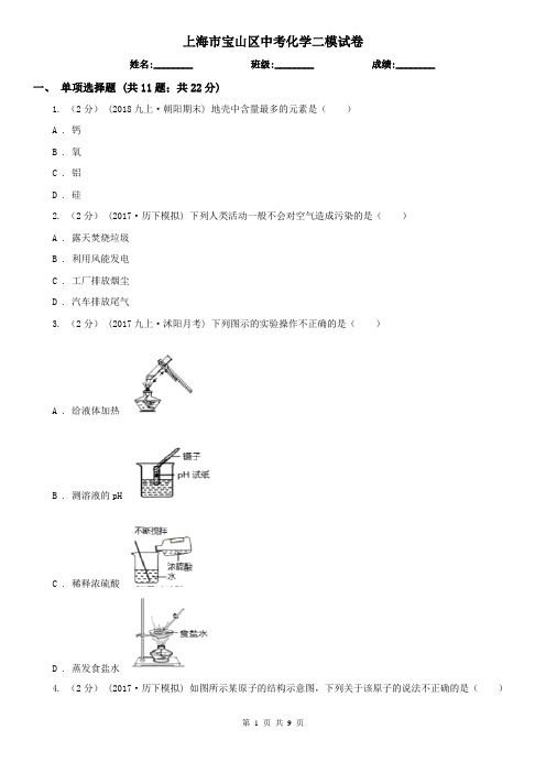 上海市宝山区中考化学二模试卷