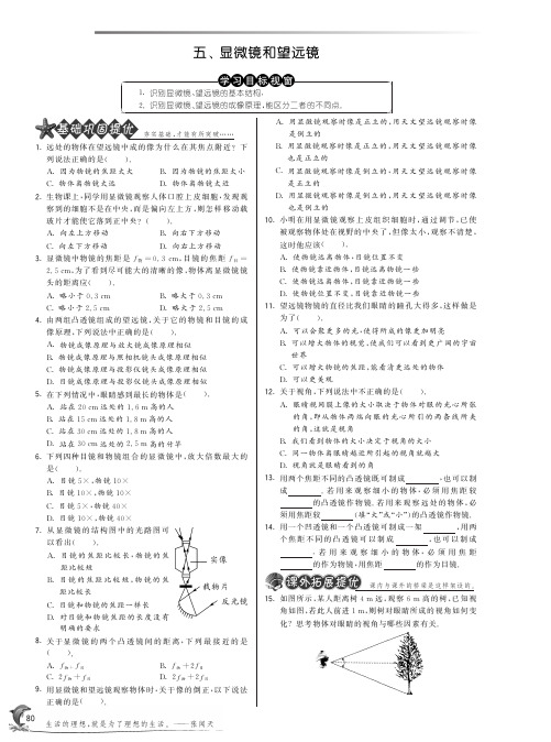 【特训班 提优训练】2014年秋八年级物理上册 5.5 显微镜和望远镜试题(pdf)(新版)新人教版