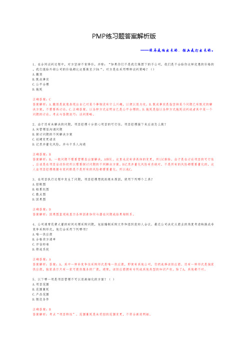 PMP项目管理专业人员资格认证考试-47-答案版