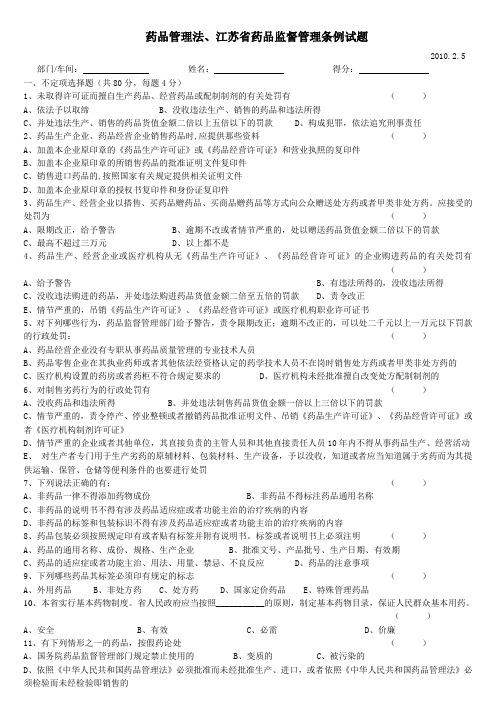 法律法规培训考试试题