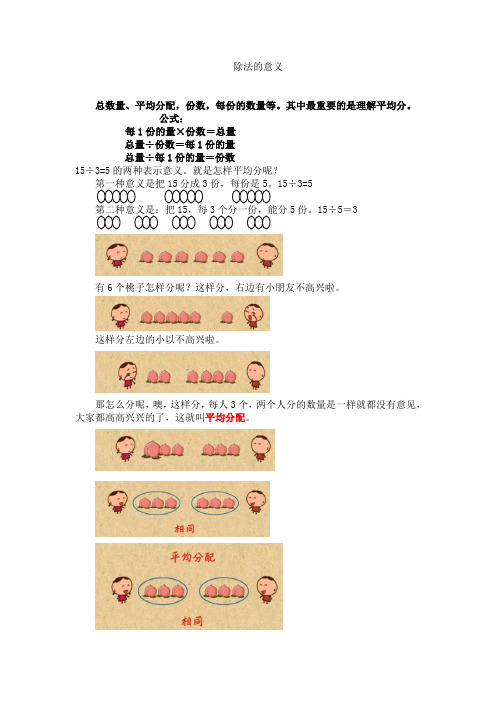 除法的意义